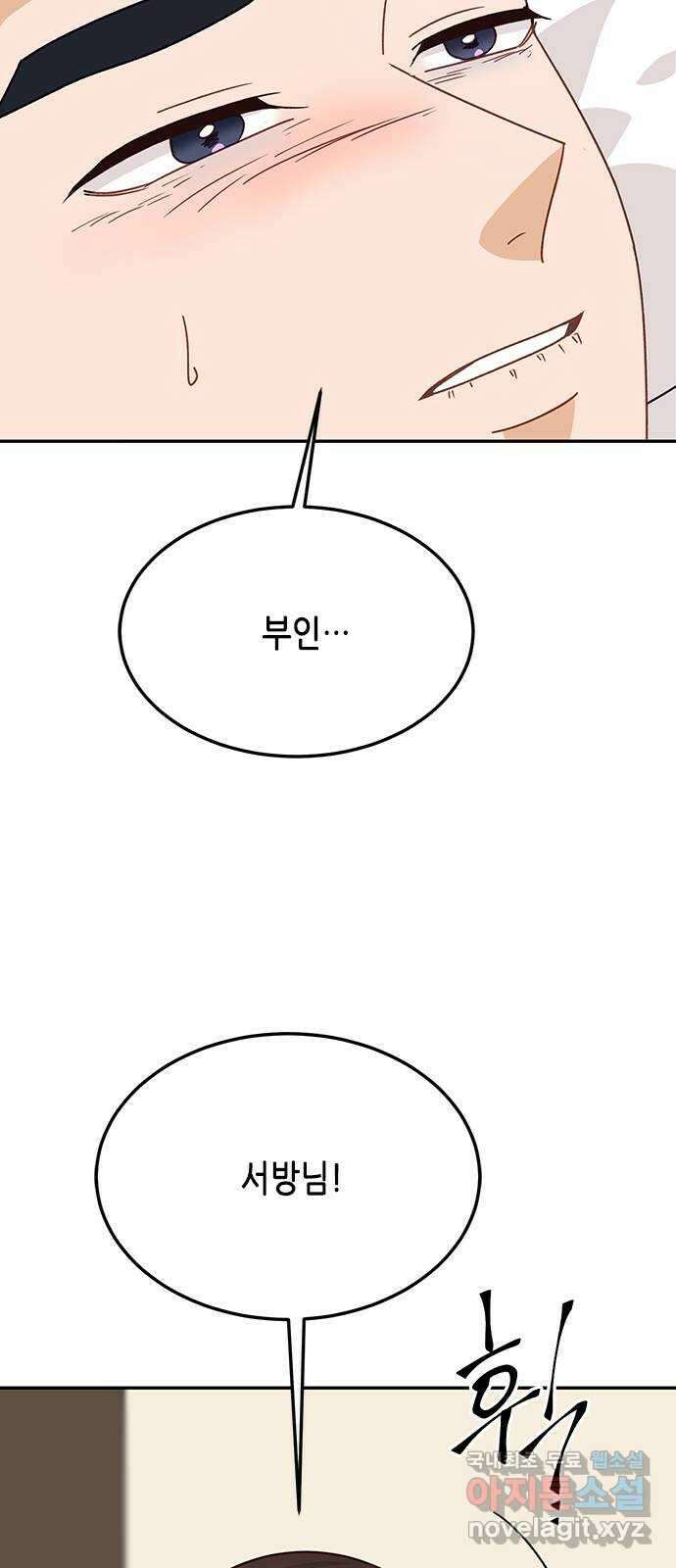 열녀박씨 계약결혼뎐 109화 12