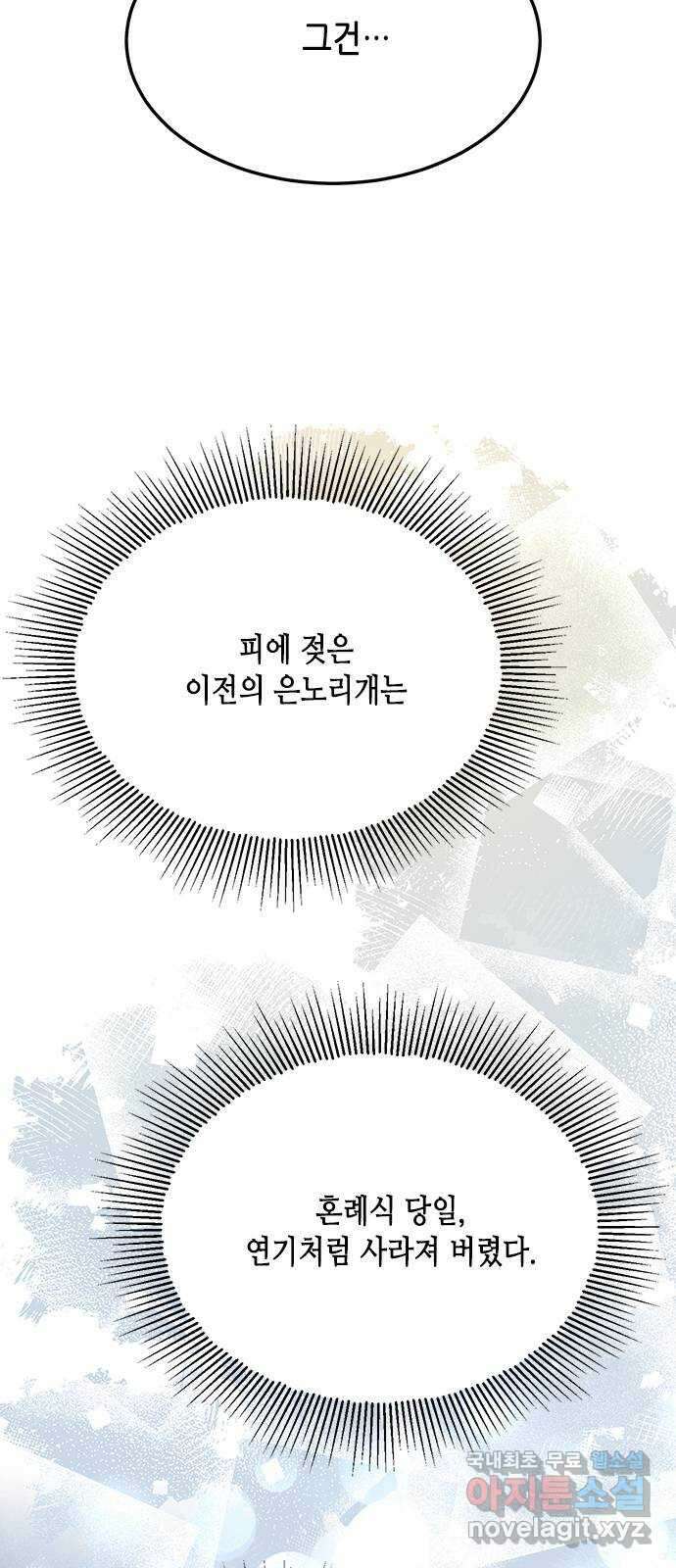 열녀박씨 계약결혼뎐 109화 38