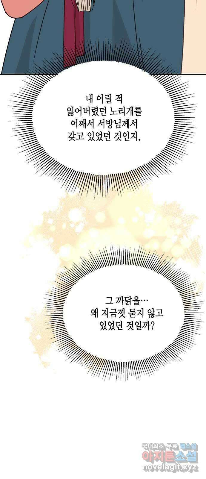 열녀박씨 계약결혼뎐 109화 43