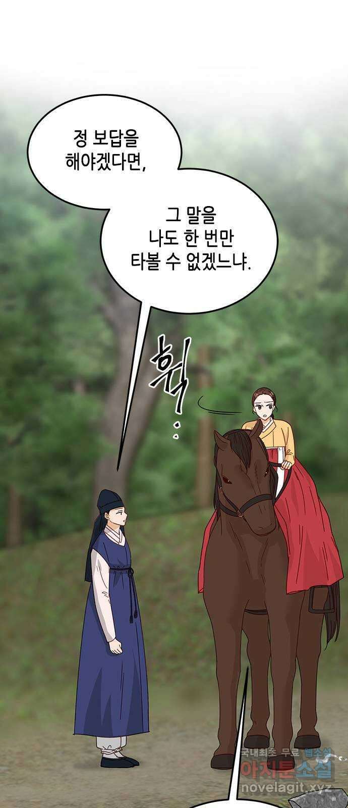 열녀박씨 계약결혼뎐 109화 72