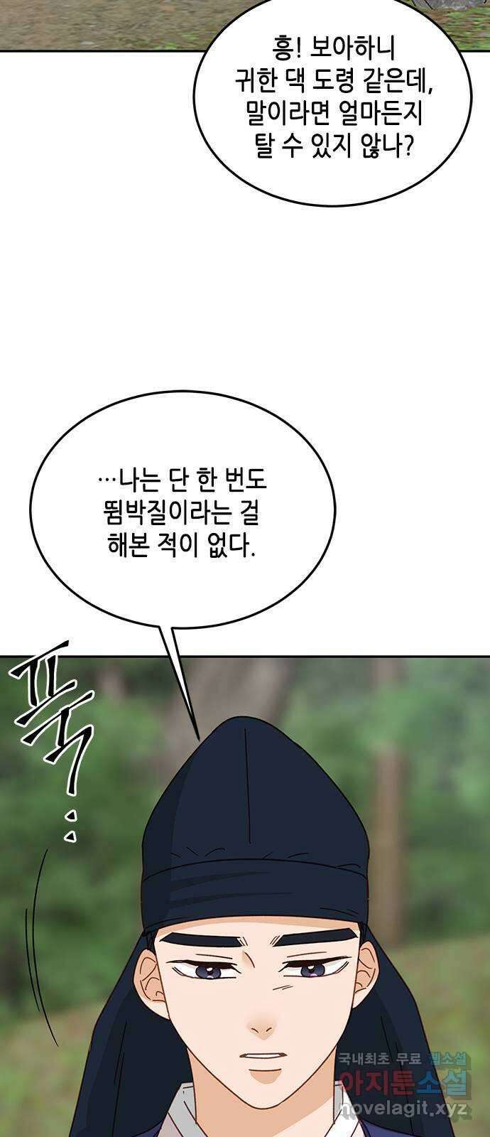 열녀박씨 계약결혼뎐 109화 73
