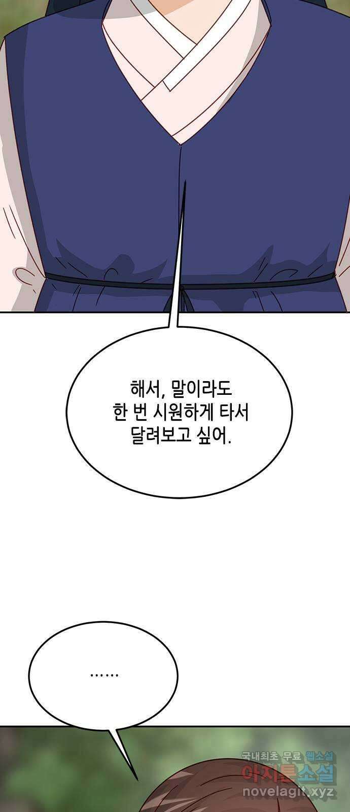 열녀박씨 계약결혼뎐 109화 74