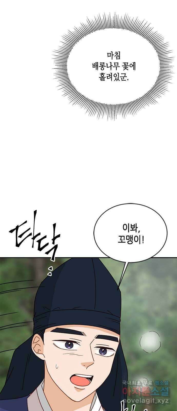 열녀박씨 계약결혼뎐 109화 85