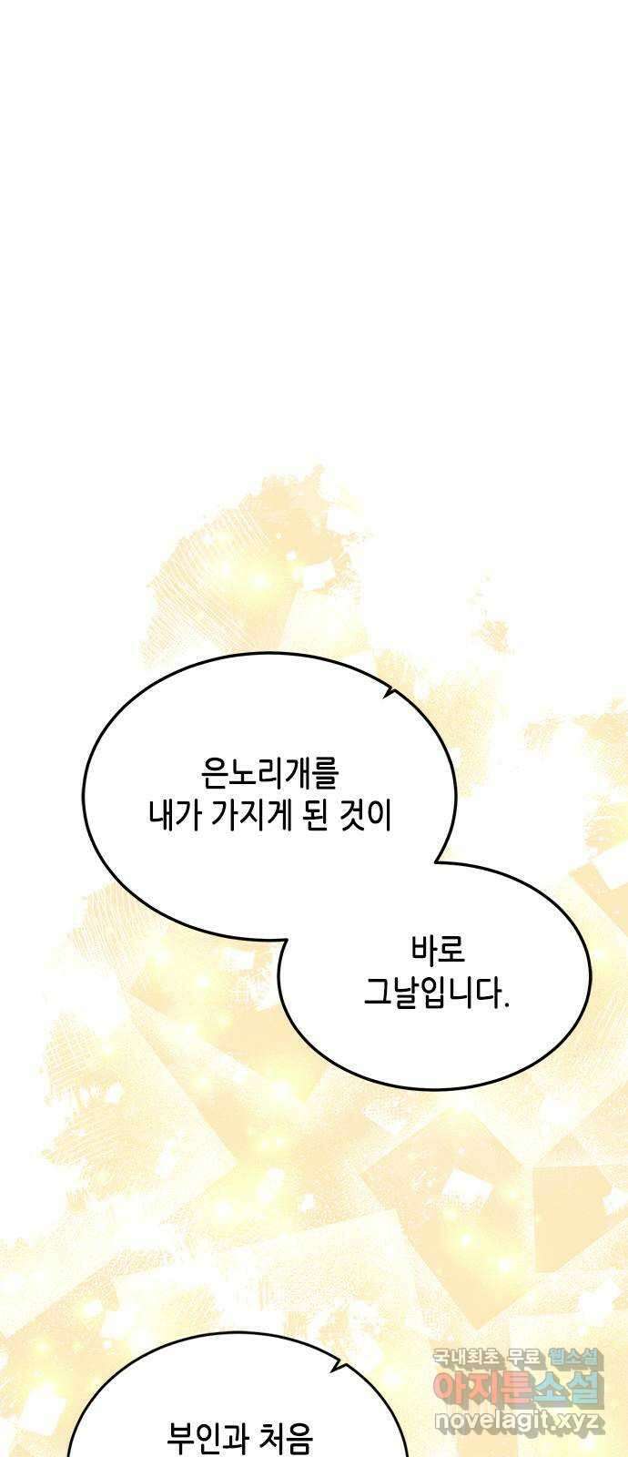 열녀박씨 계약결혼뎐 109화 97