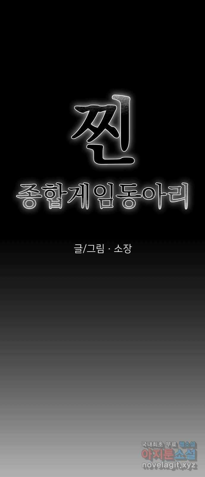 찐:종합게임동아리 98화 10
