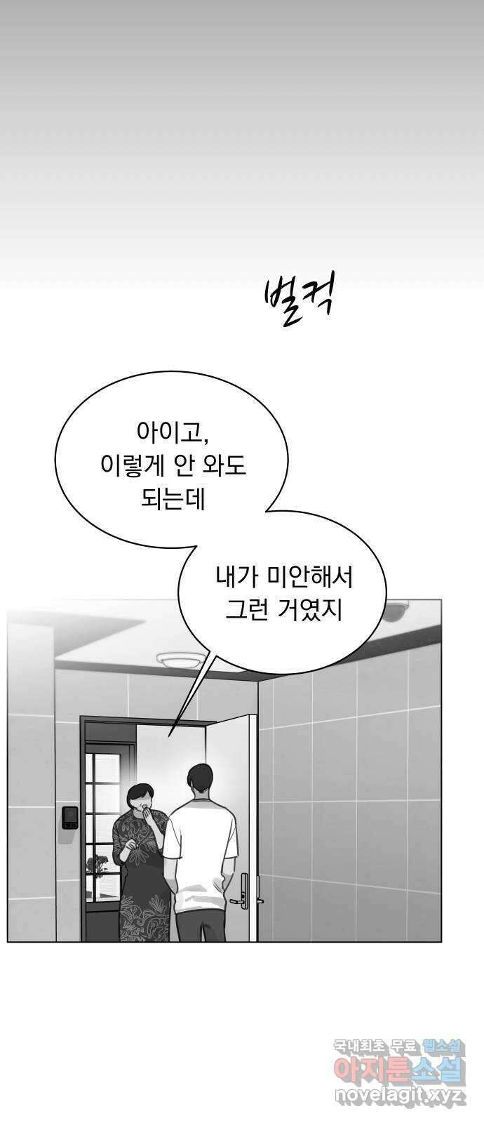 찐:종합게임동아리 98화 11