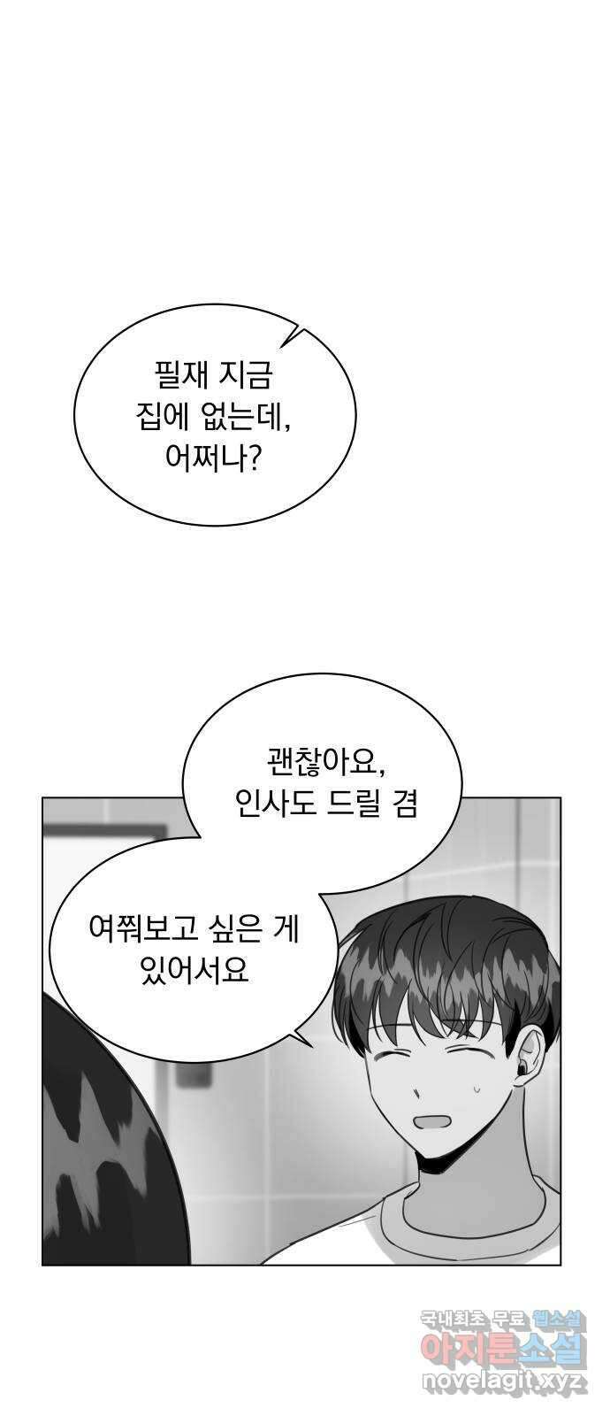 찐:종합게임동아리 98화 12