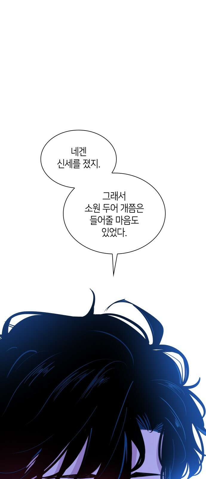 필리아로제 : 가시왕관의 예언 70화. 연정(5) 1