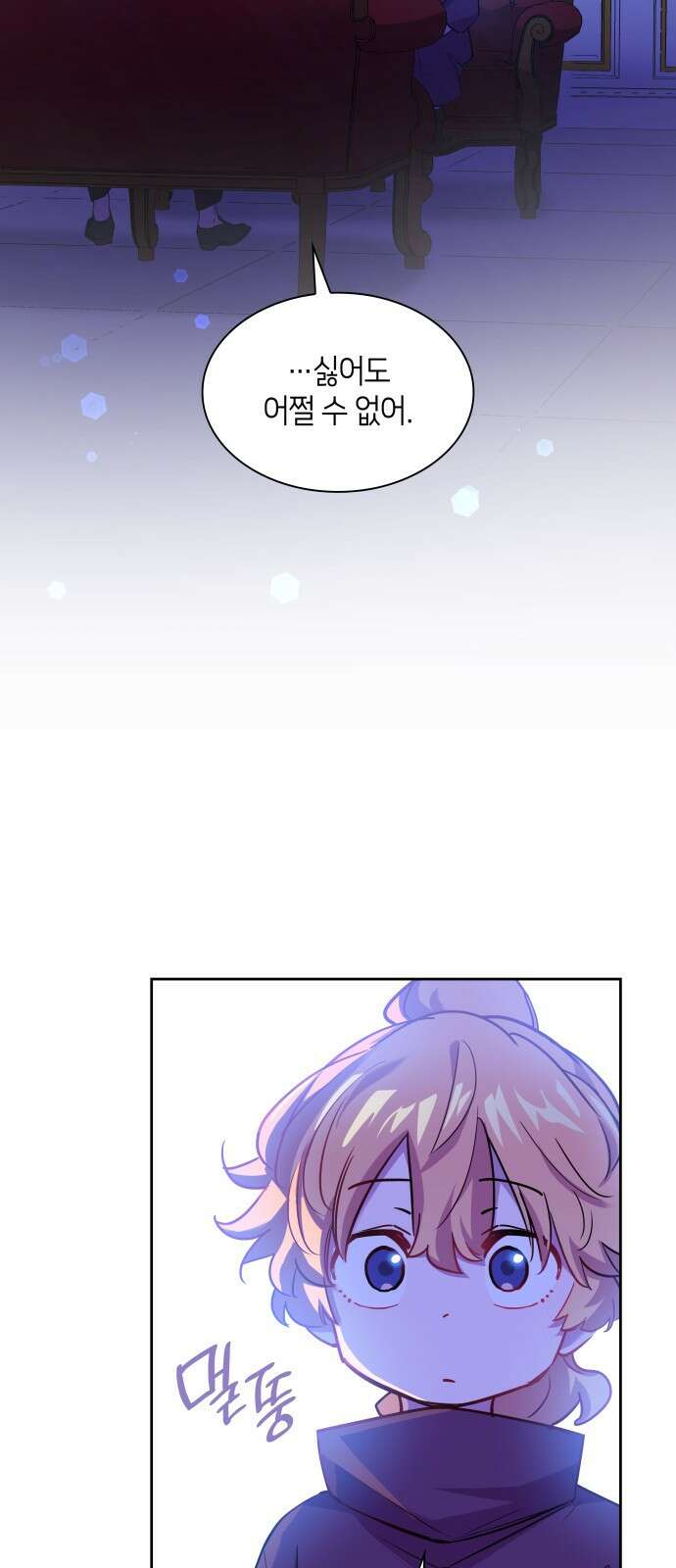 필리아로제 : 가시왕관의 예언 70화. 연정(5) 11