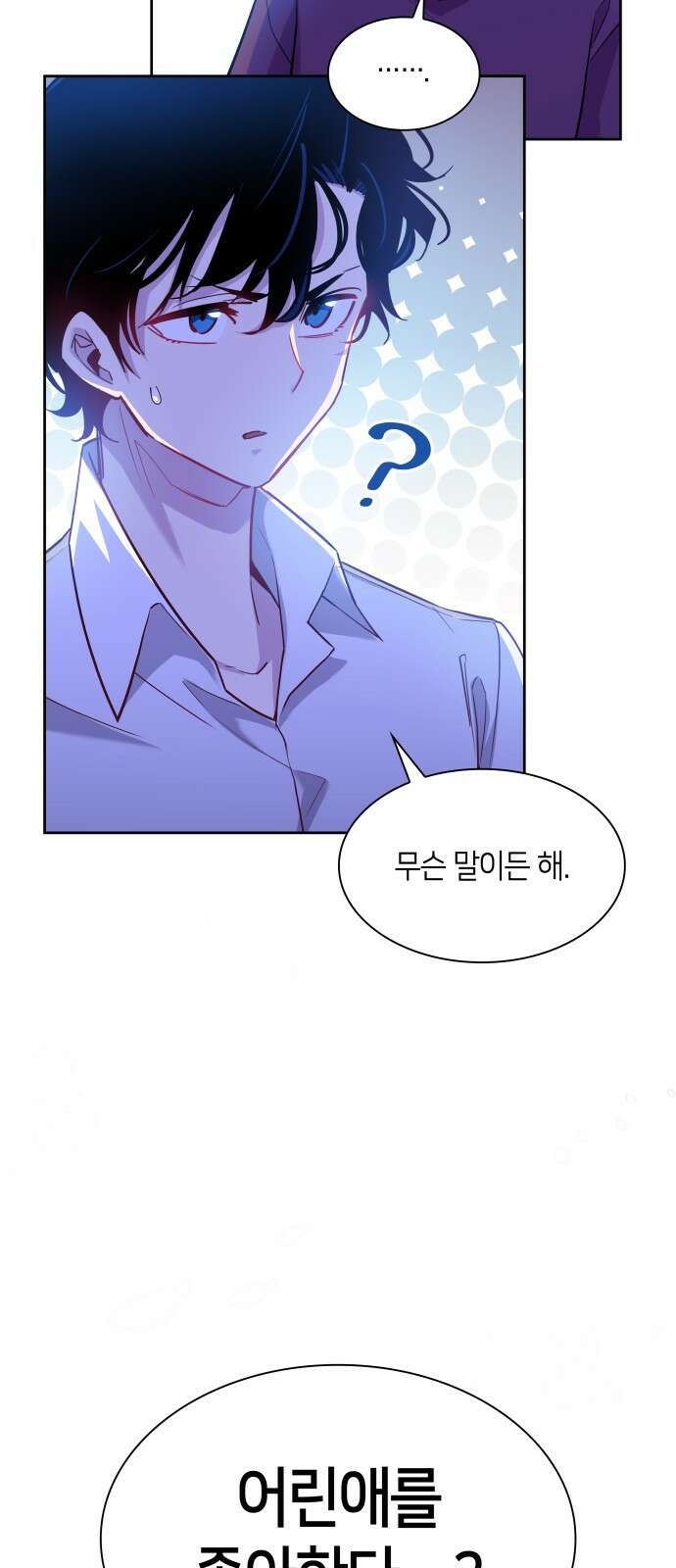 필리아로제 : 가시왕관의 예언 70화. 연정(5) 12