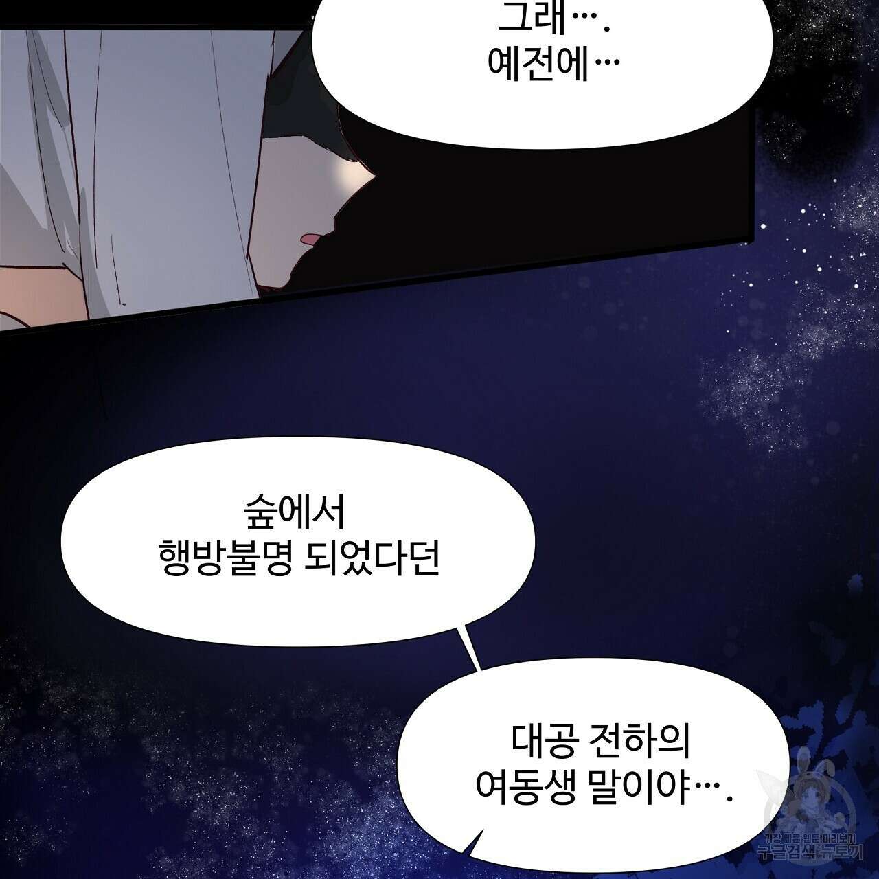 가짜 여동생을 원하면 1화 5