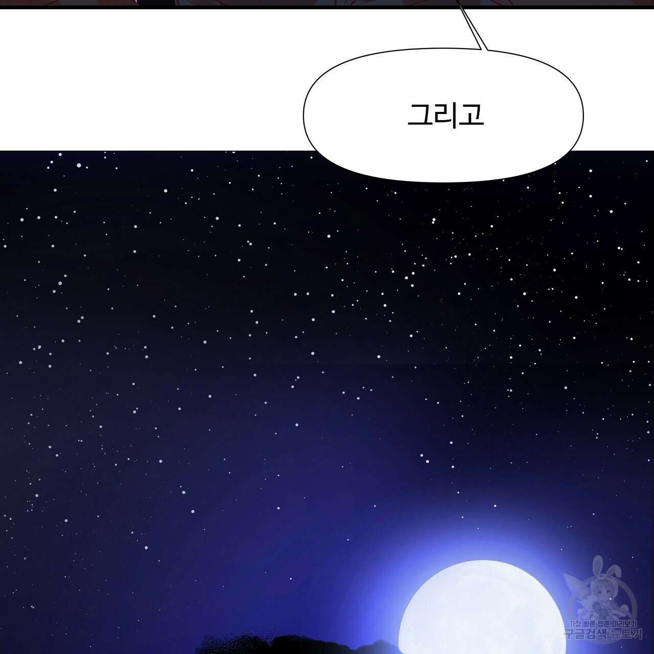 가짜 여동생을 원하면 1화 32