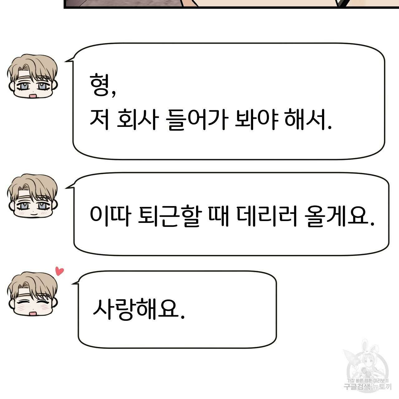 제 아이입니다만! 51화 2
