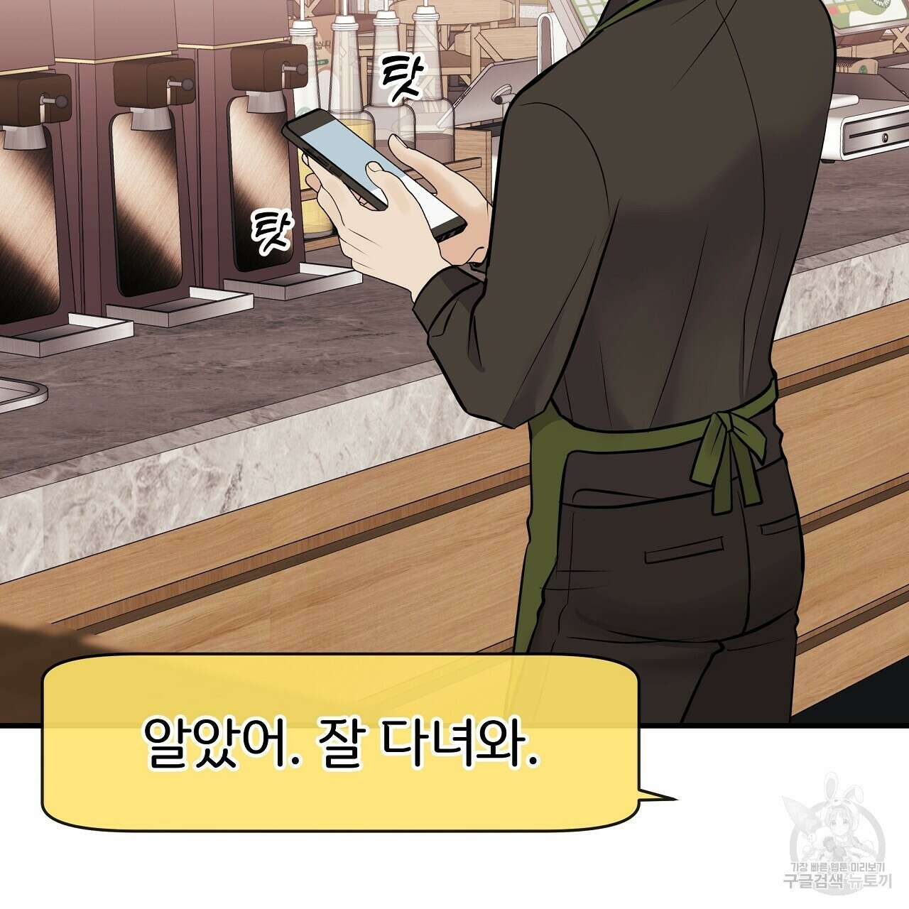 제 아이입니다만! 51화 4