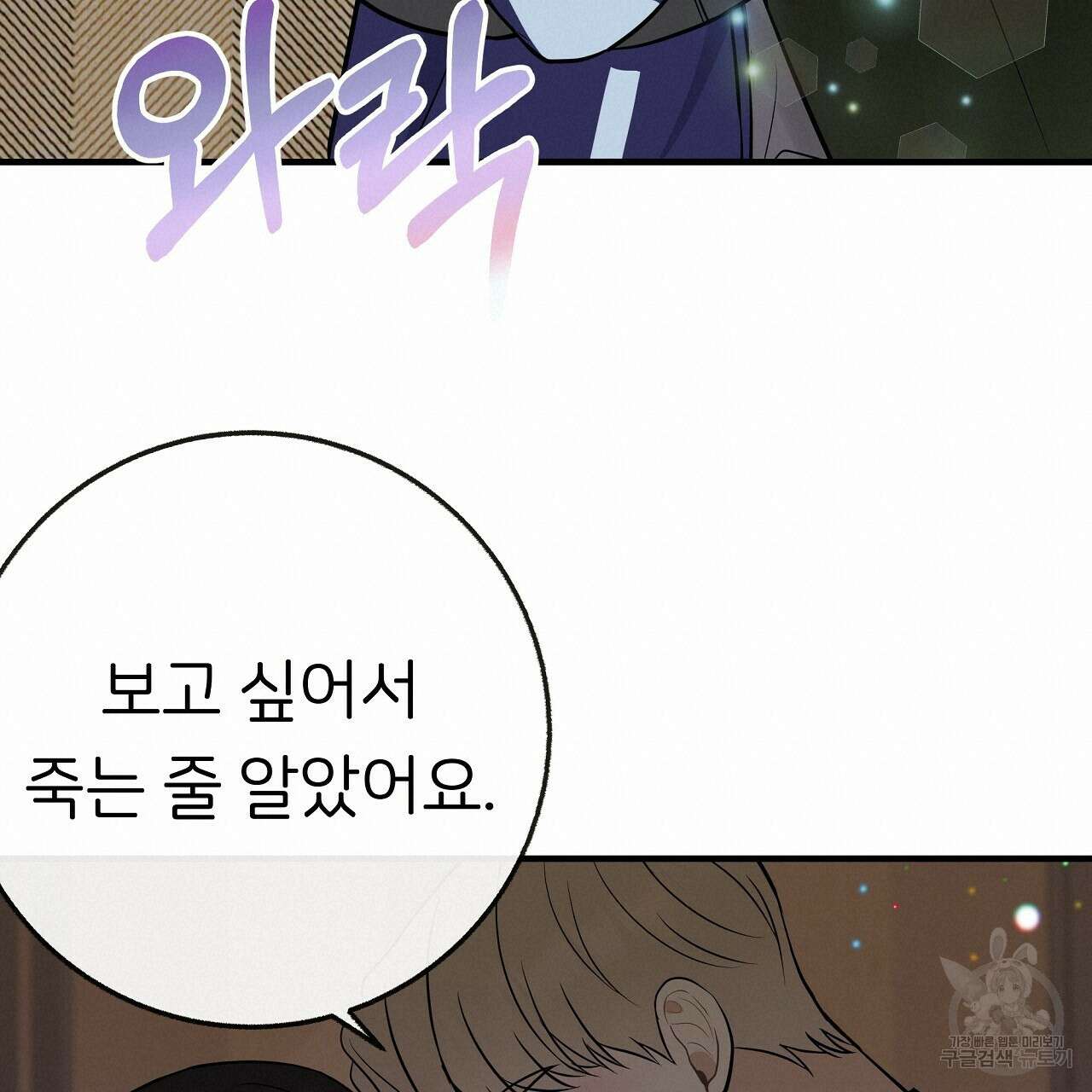 제 아이입니다만! 51화 19