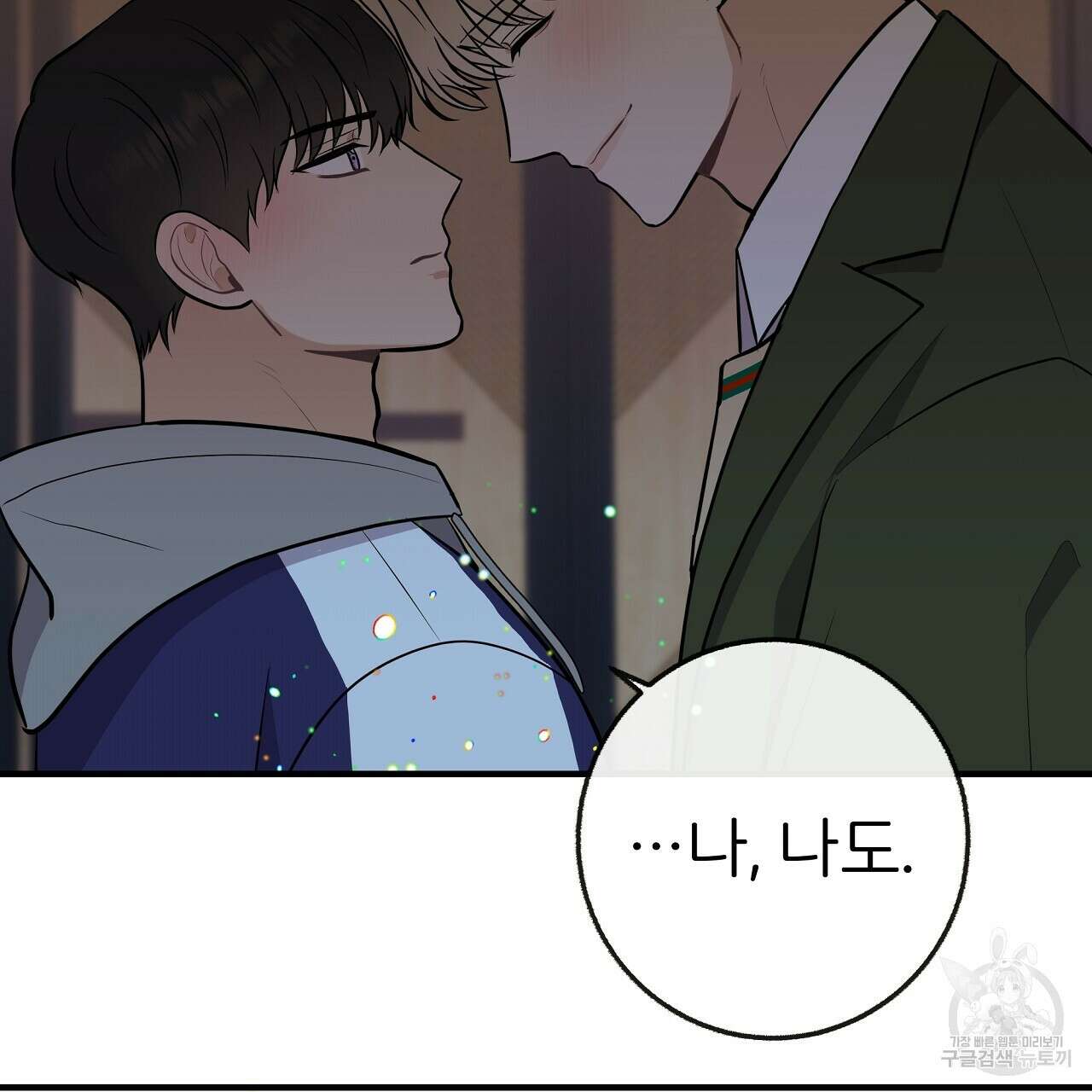제 아이입니다만! 51화 20