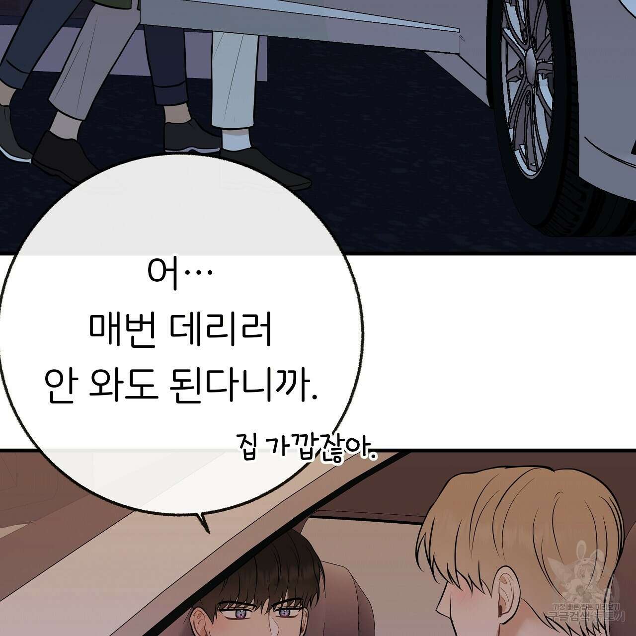 제 아이입니다만! 51화 25