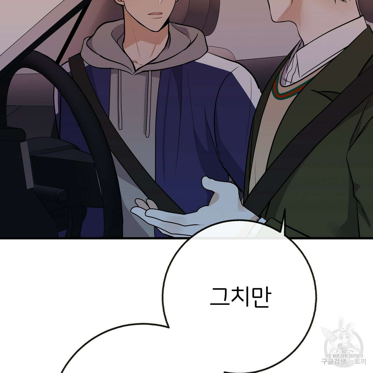 제 아이입니다만! 51화 26