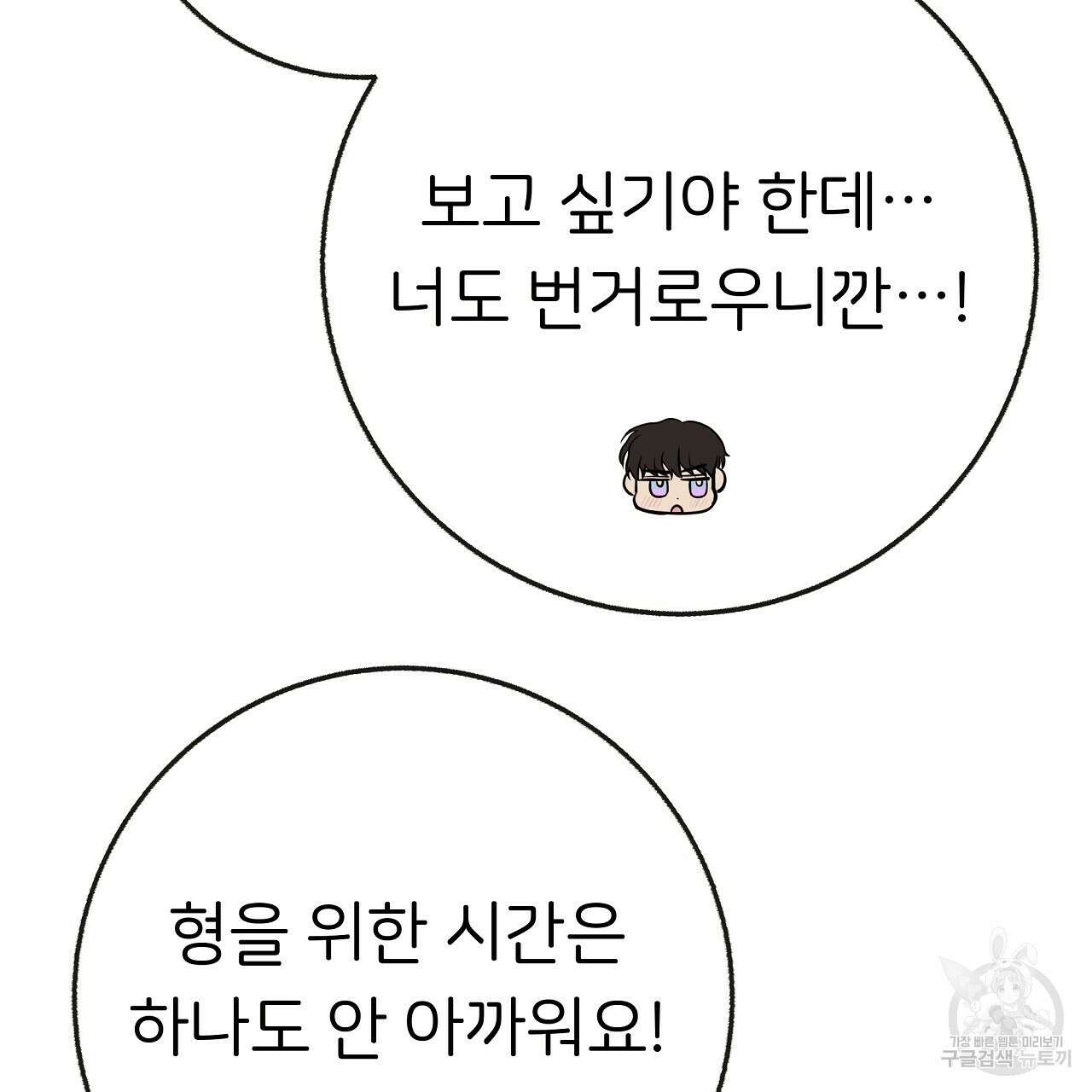 제 아이입니다만! 51화 31