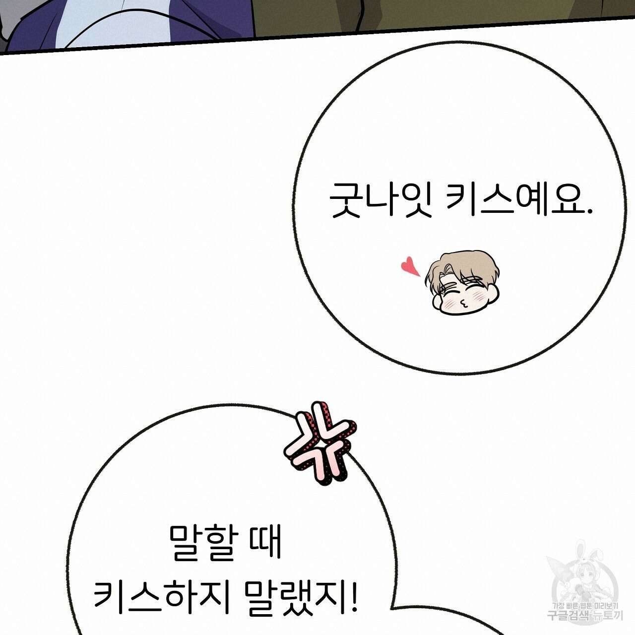제 아이입니다만! 51화 38