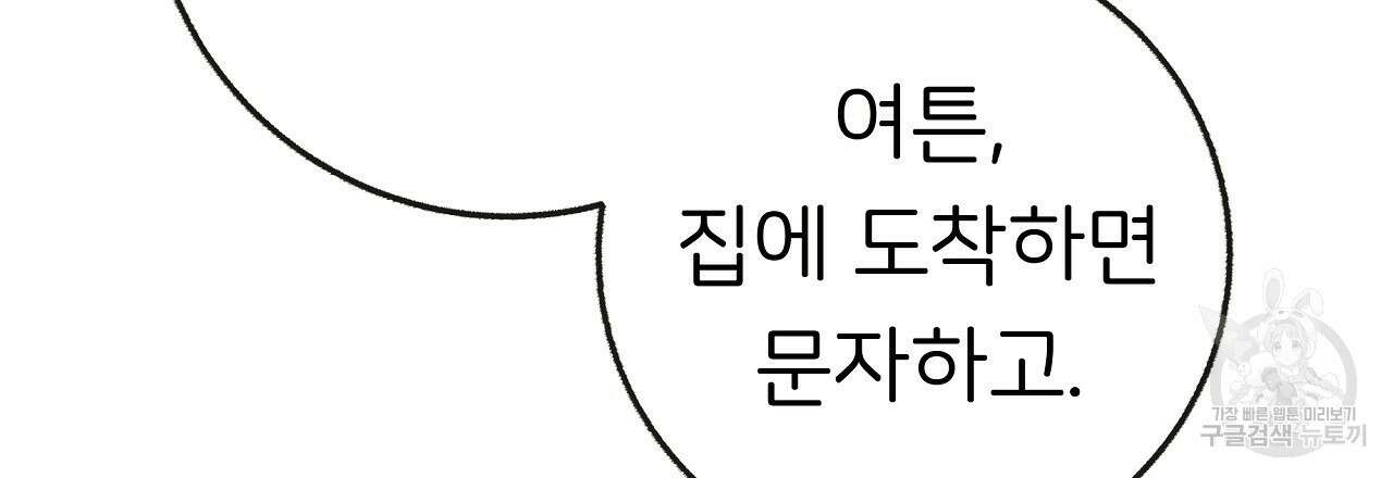 제 아이입니다만! 51화 39