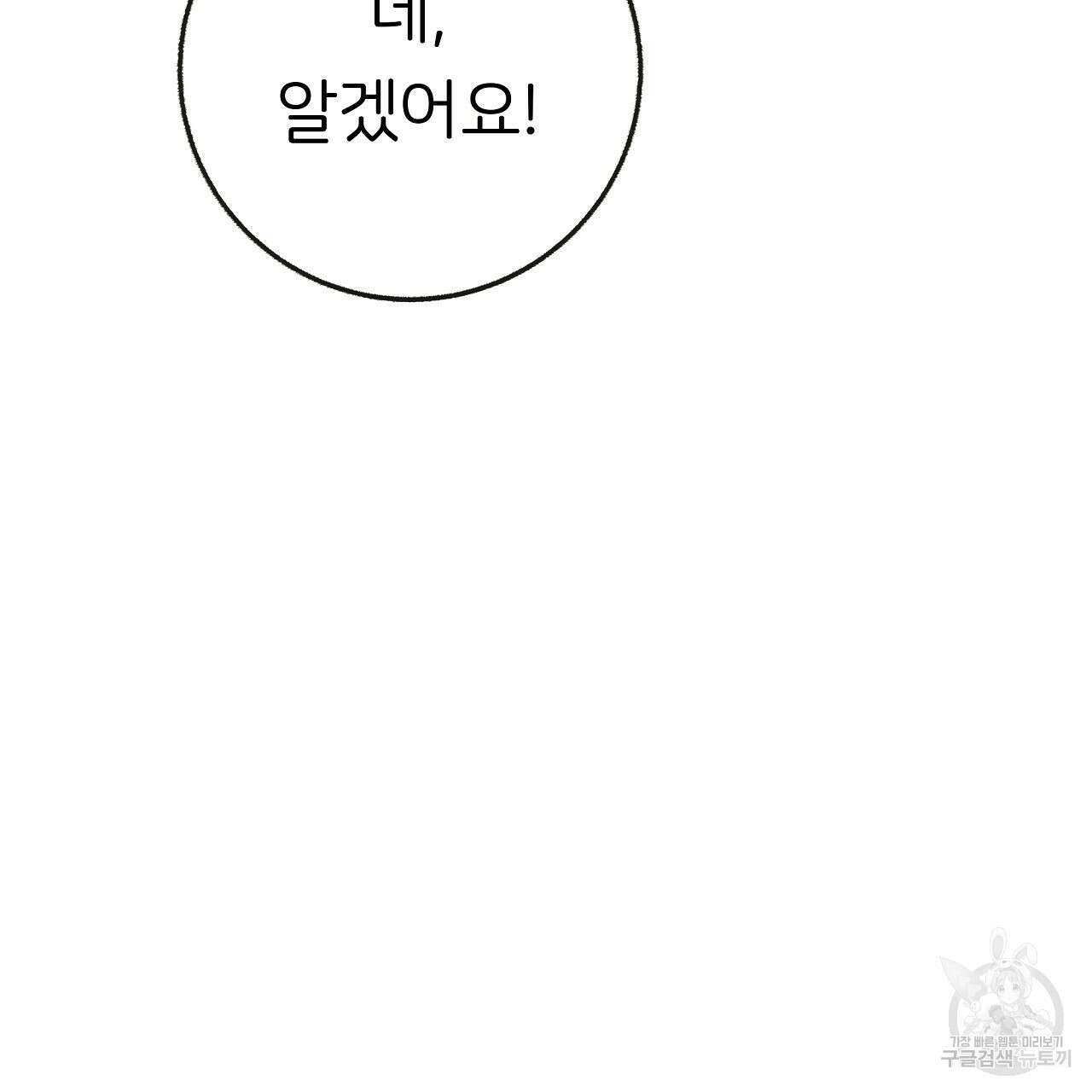 제 아이입니다만! 51화 41