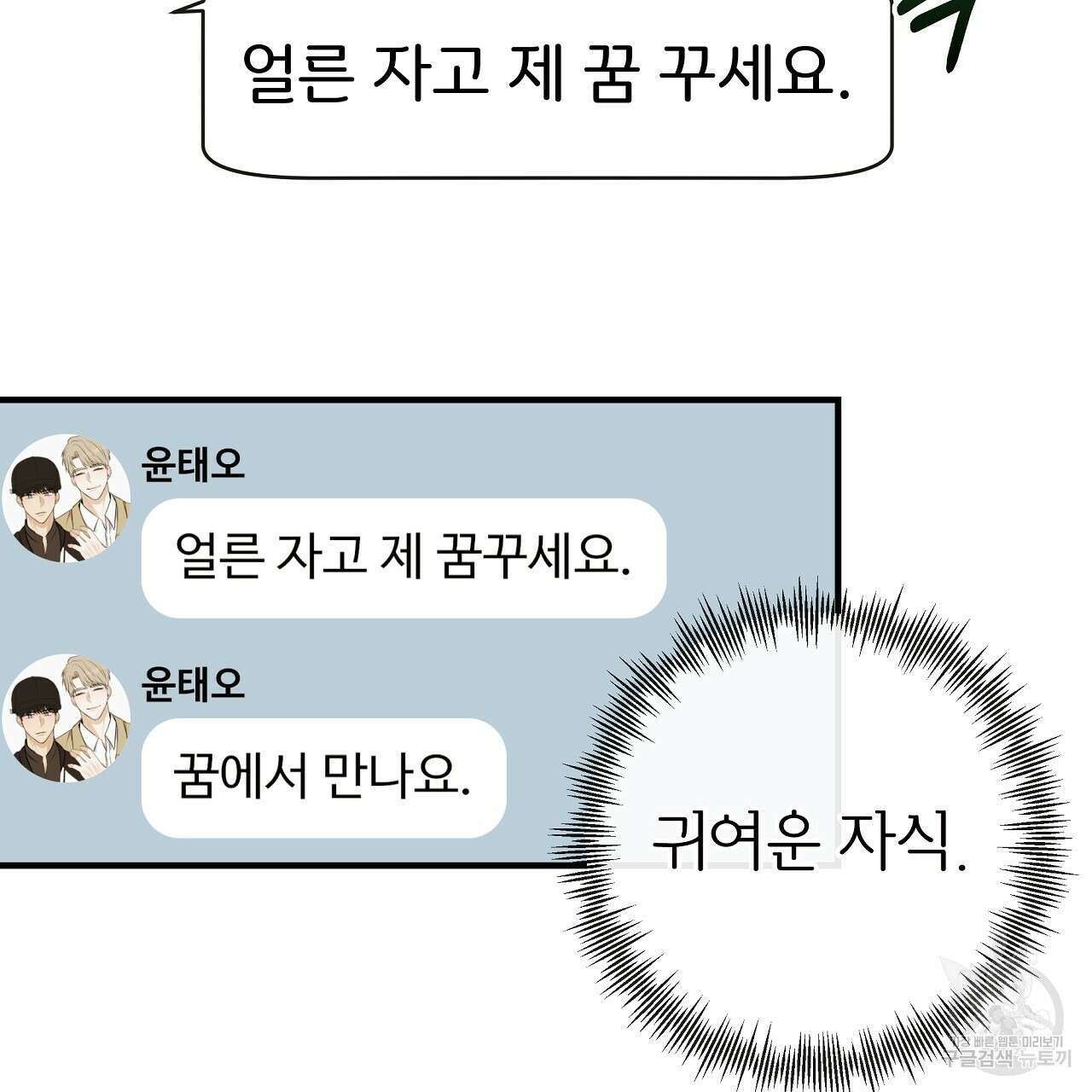제 아이입니다만! 51화 47