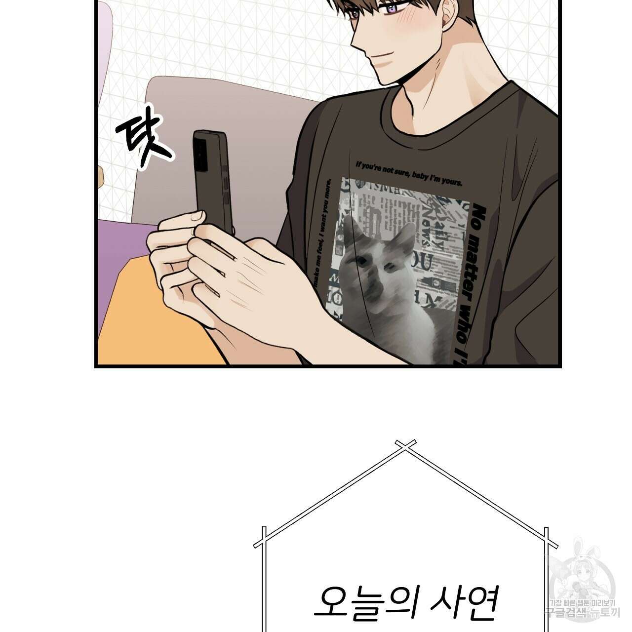 제 아이입니다만! 51화 49