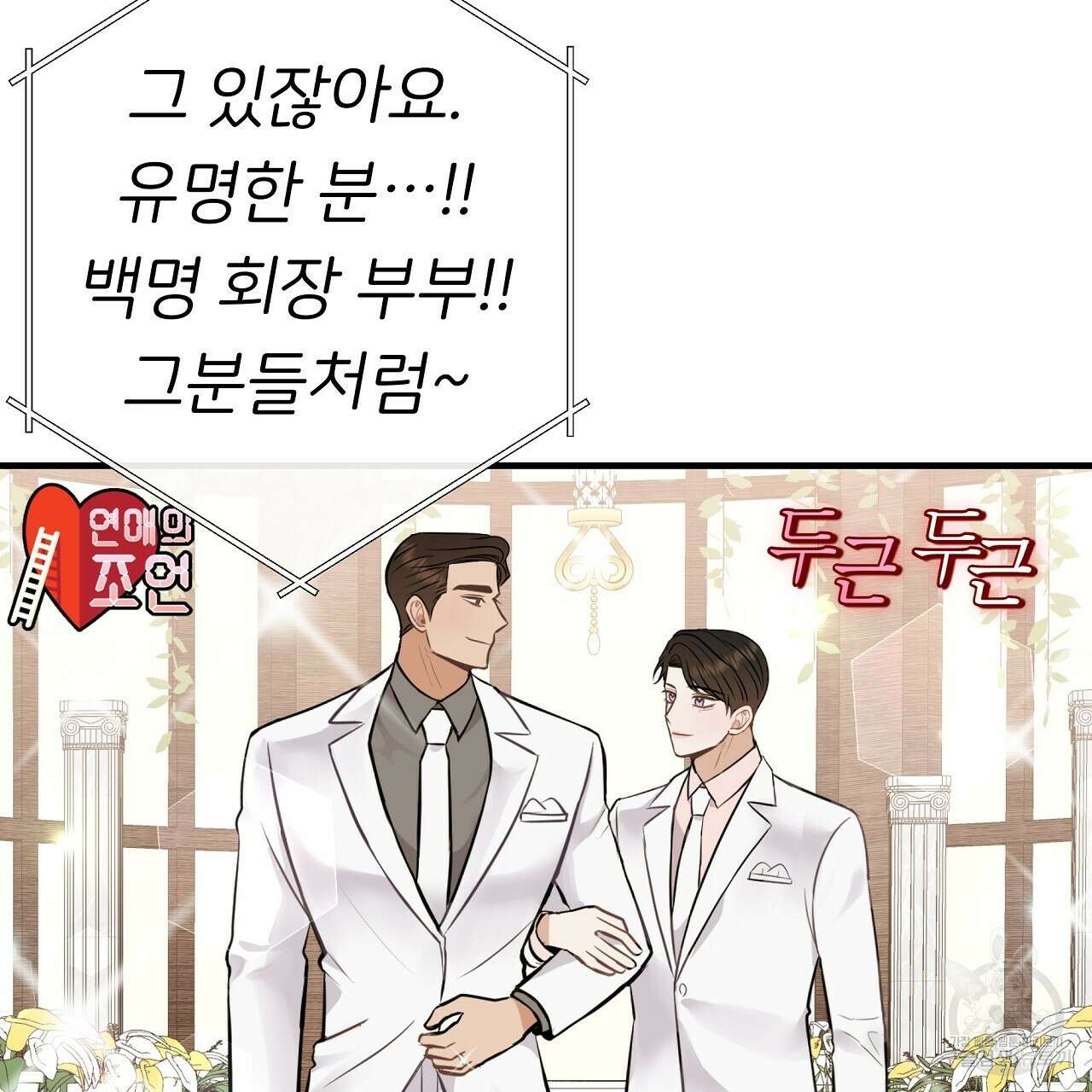 제 아이입니다만! 51화 58