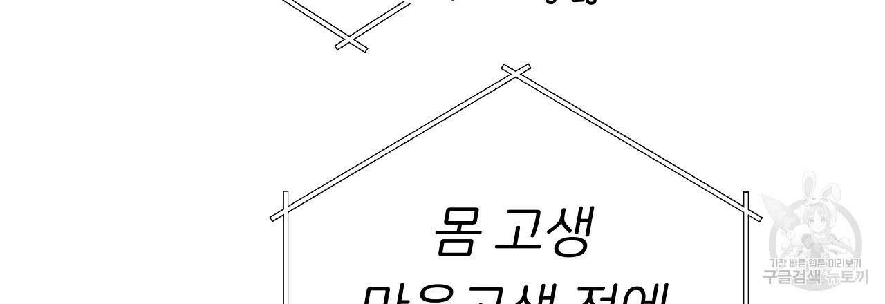 제 아이입니다만! 51화 60