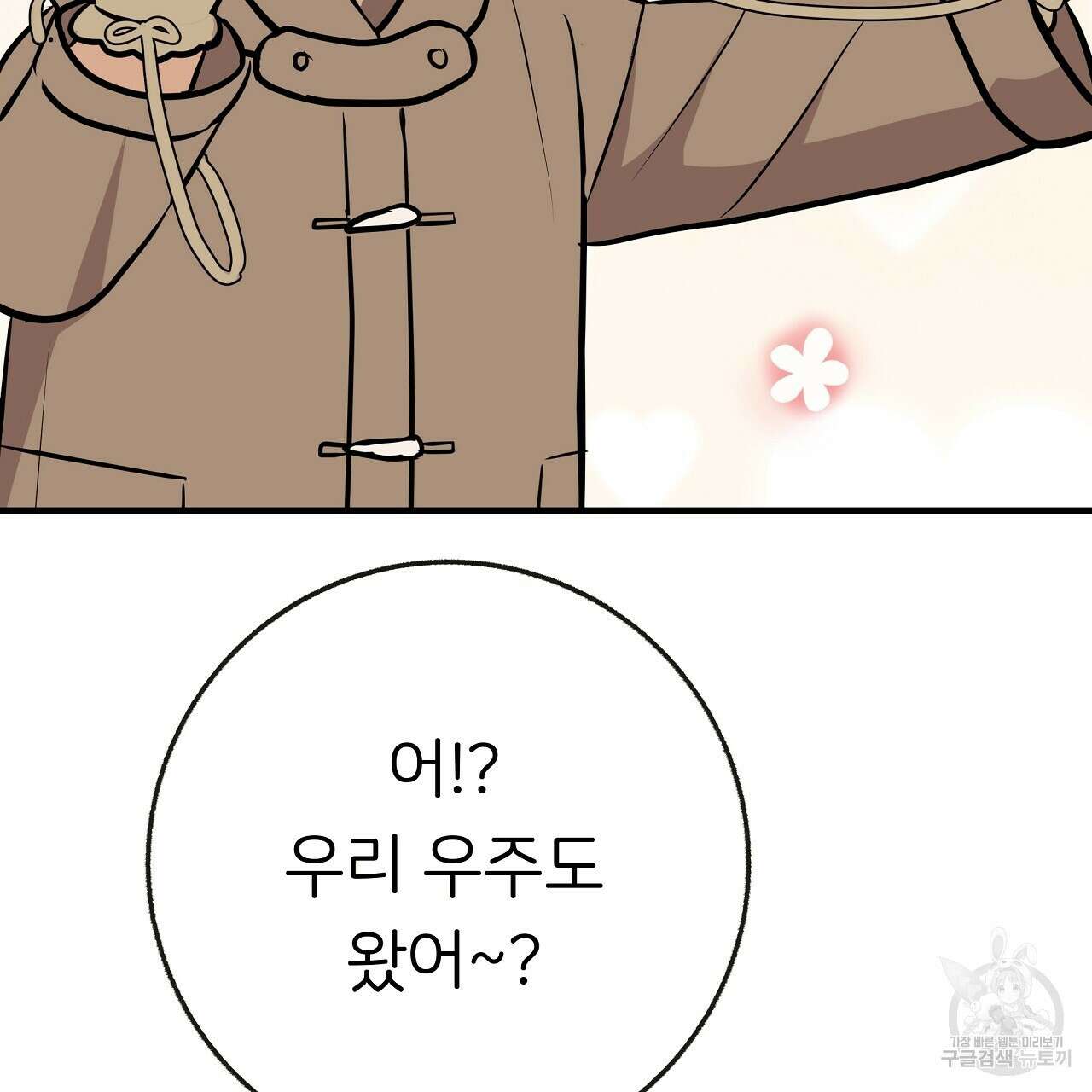 제 아이입니다만! 51화 83