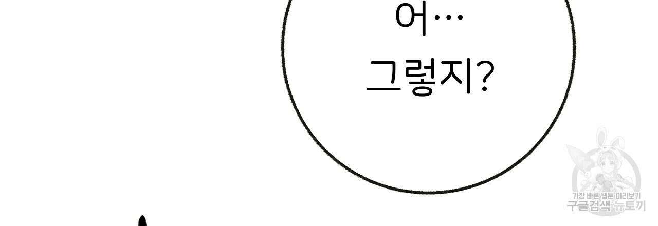 제 아이입니다만! 51화 96