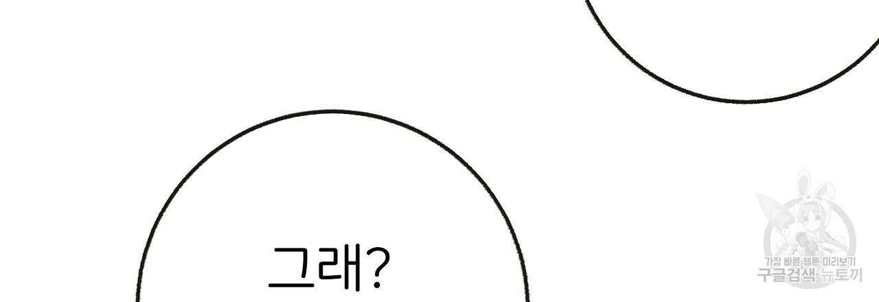 제 아이입니다만! 51화 99