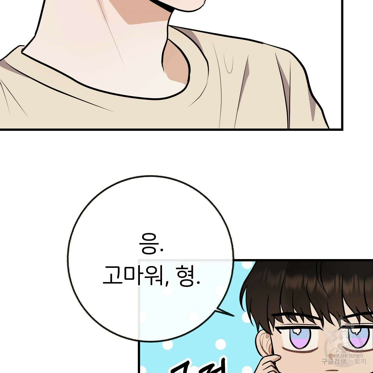 제 아이입니다만! 51화 101