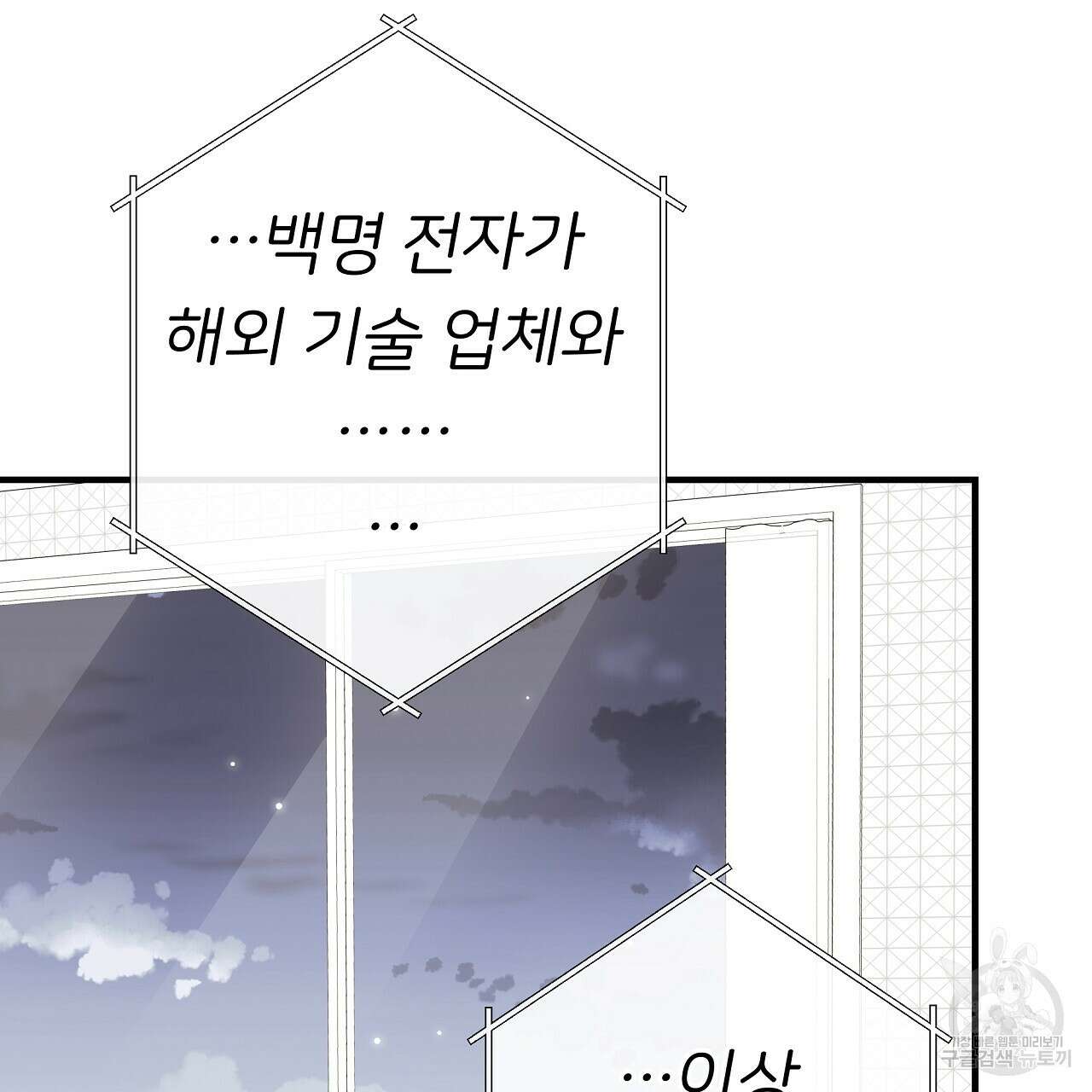제 아이입니다만! 51화 104