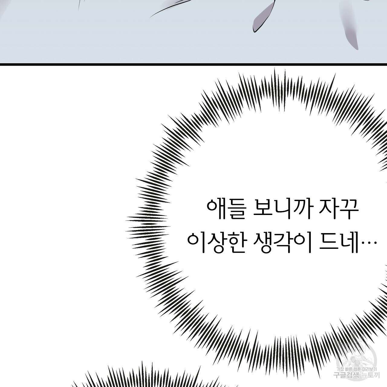제 아이입니다만! 51화 110
