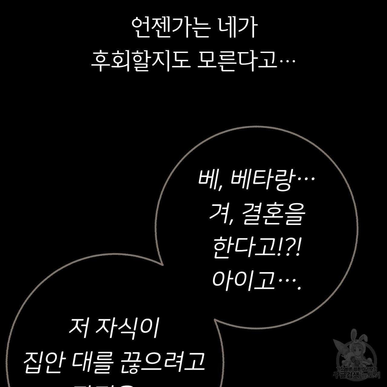제 아이입니다만! 51화 115