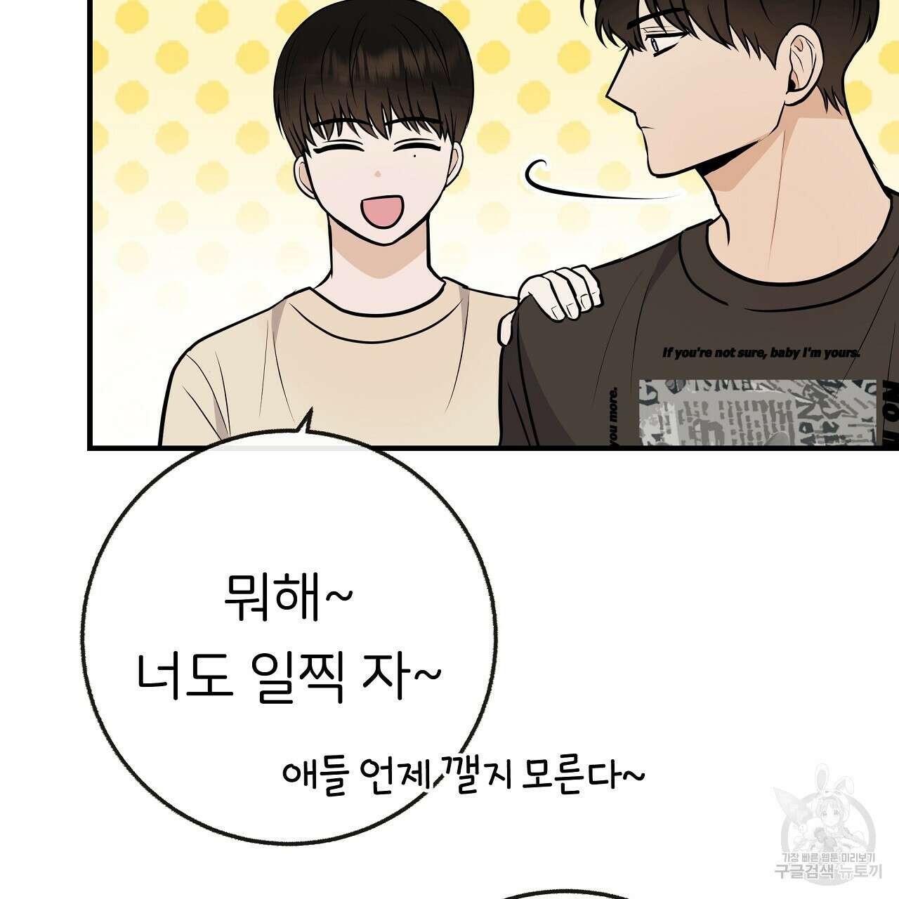 제 아이입니다만! 51화 121