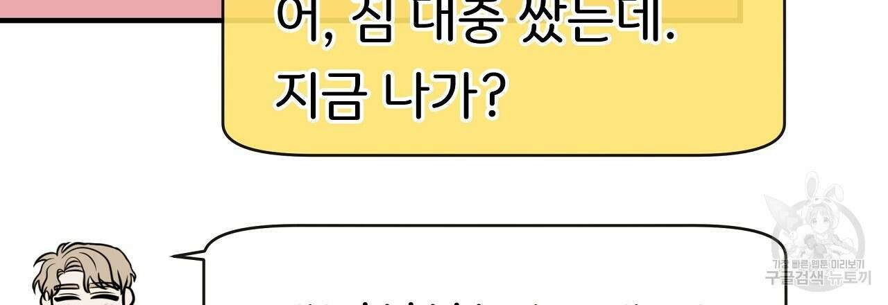 제 아이입니다만! 51화 138