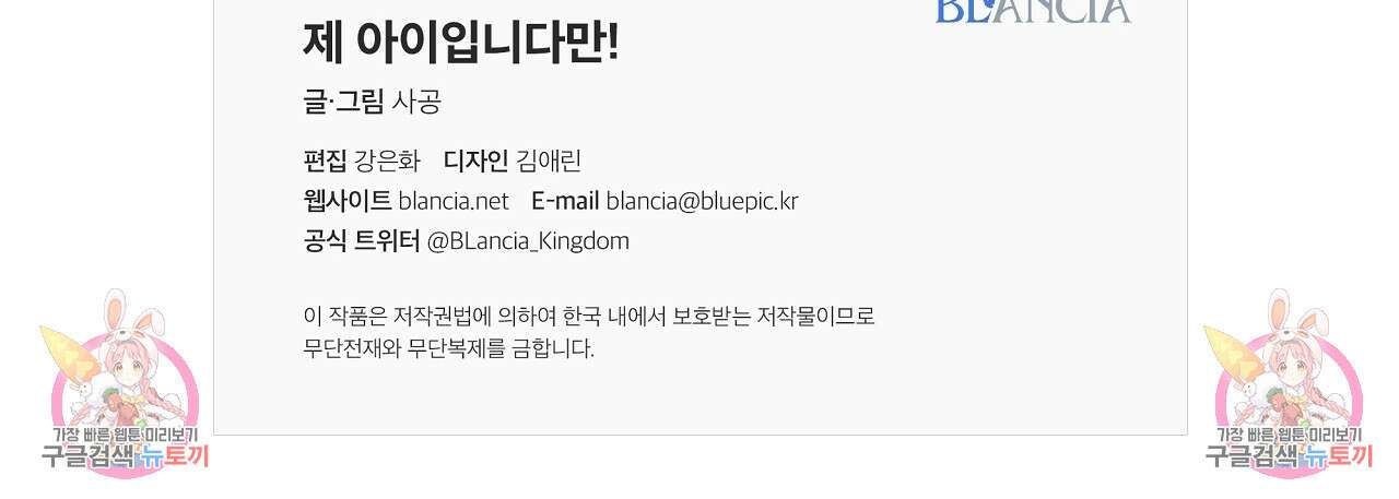 제 아이입니다만! 51화 163