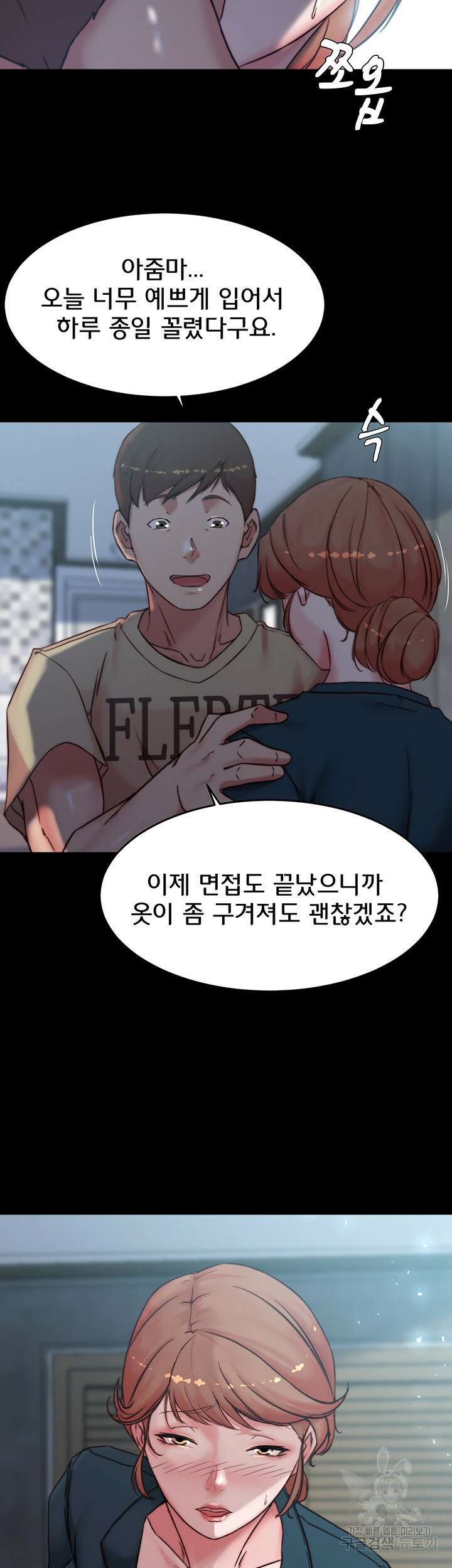 팬티노트 111화 3