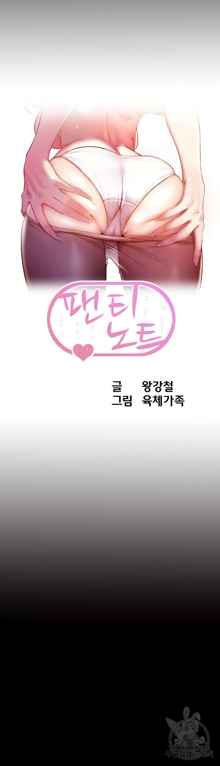 팬티노트 111화 5