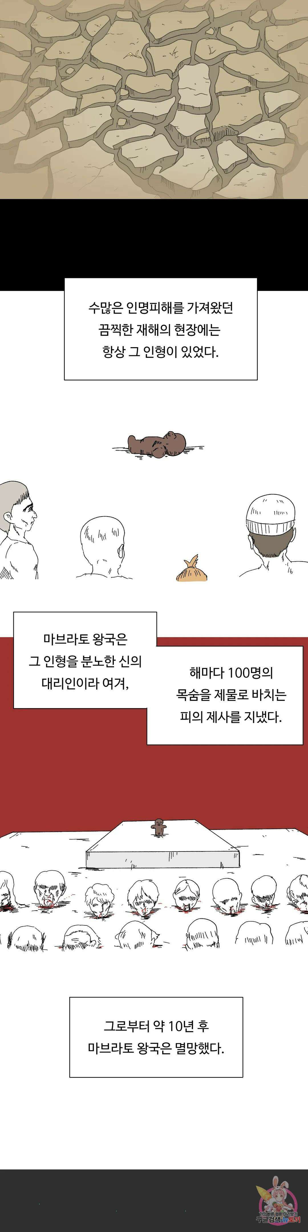 브리아노의 연구소 16화 귀신 vs 과학자 3