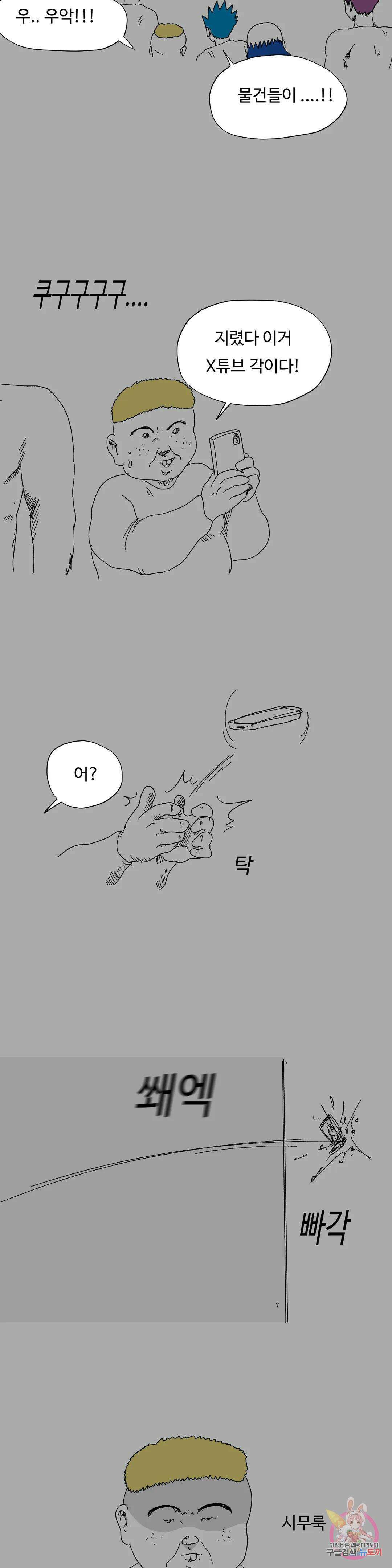 브리아노의 연구소 16화 귀신 vs 과학자 6