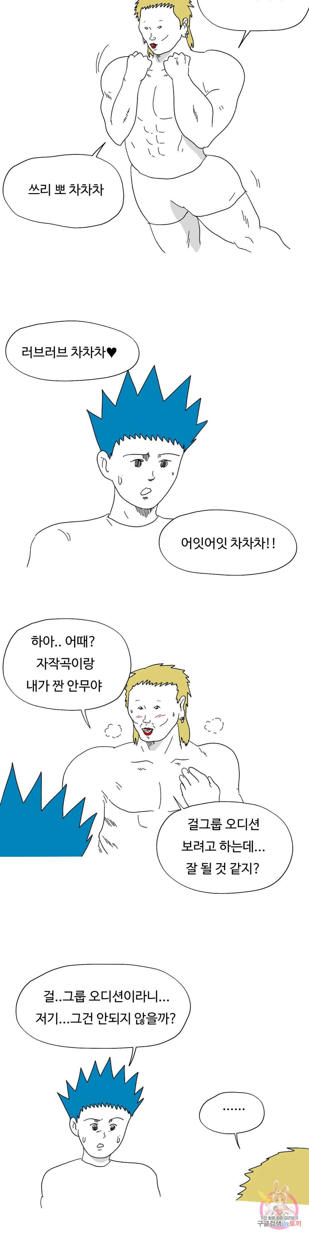 브리아노의 연구소 31화 가능성 패러독스 3