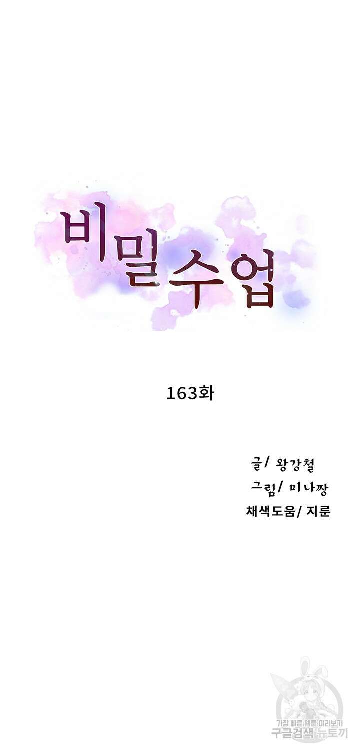 비밀수업 163화 3