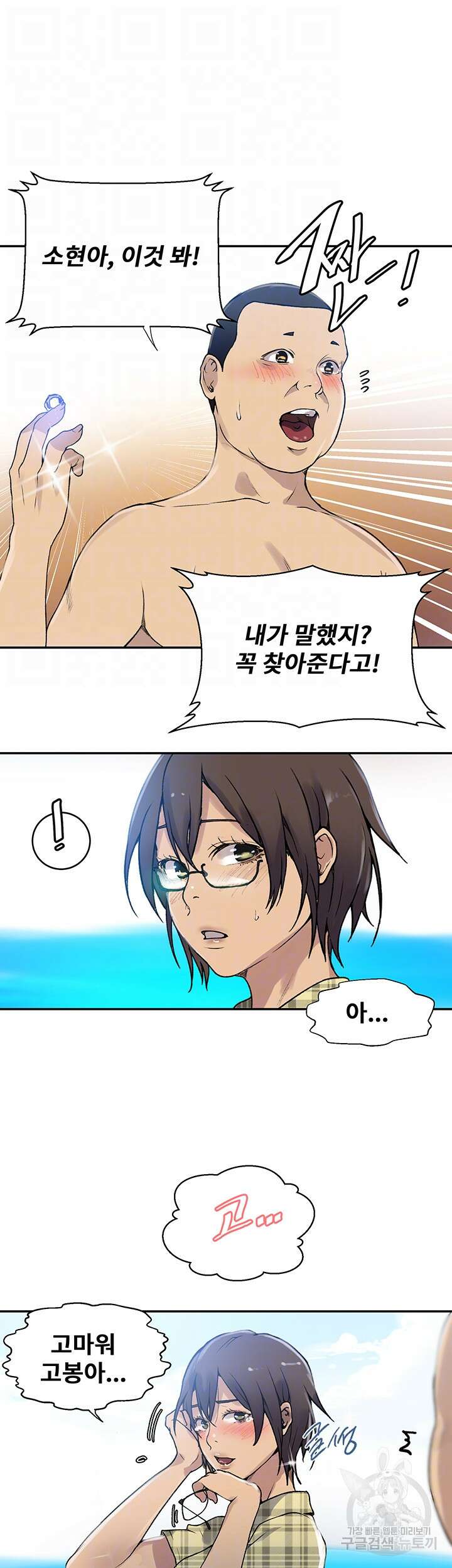 비밀수업 163화 5