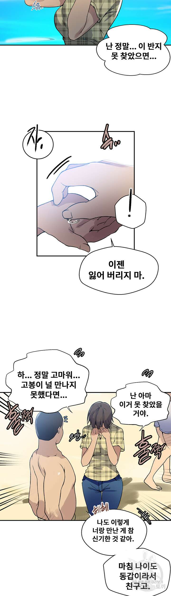 비밀수업 163화 6
