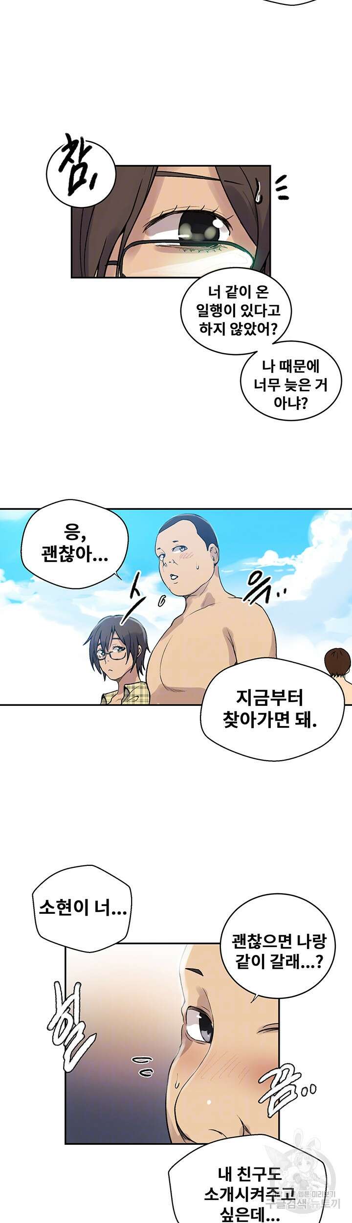 비밀수업 163화 7