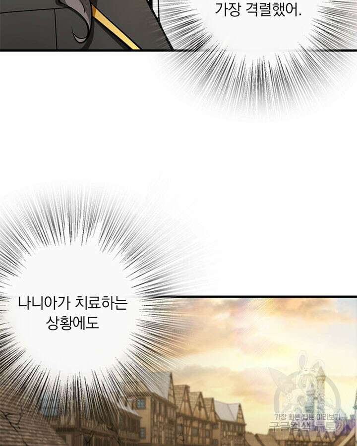 마녀를 지켜라 296화 12